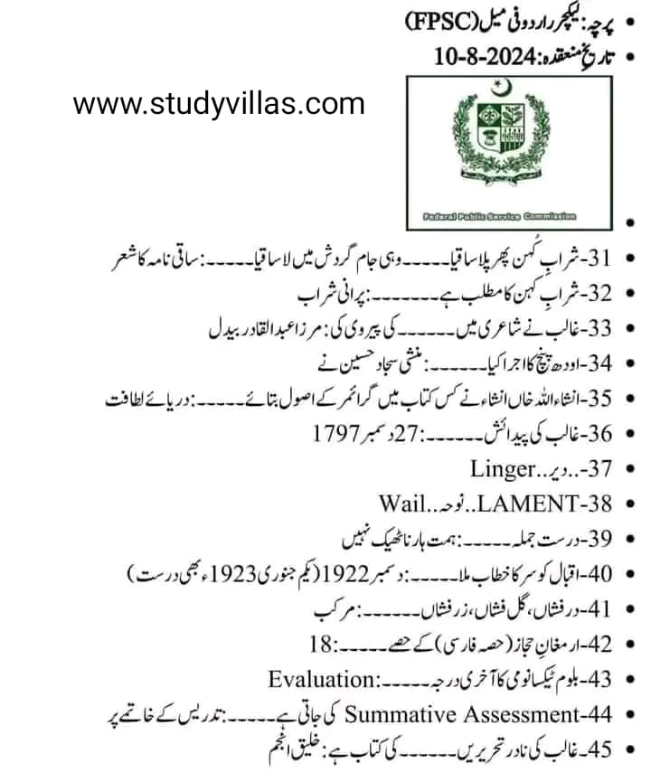 FPSC URDU LECTURER Solved PAST PAPER