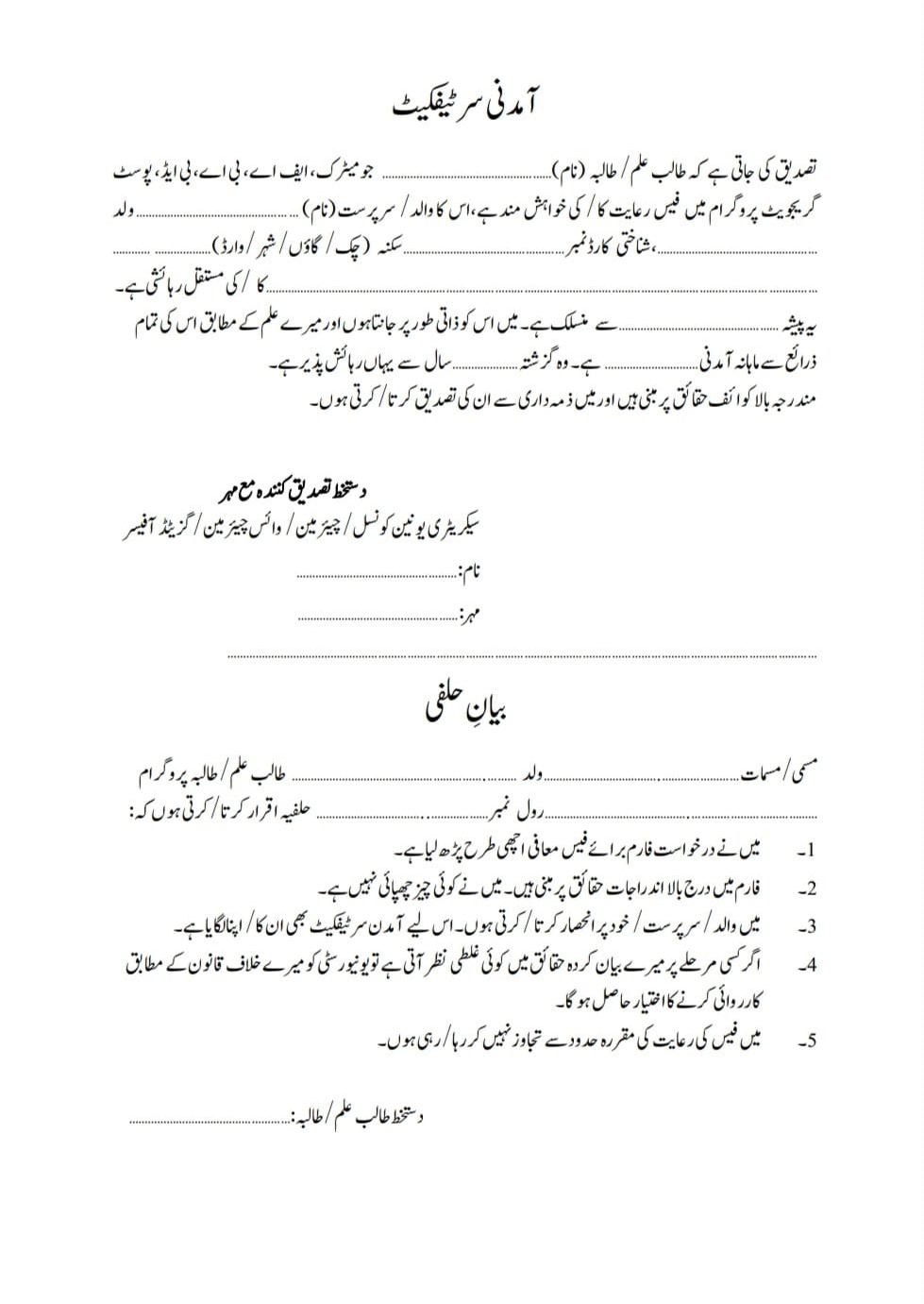 aiou income certificate beyan e halfi for fee concession