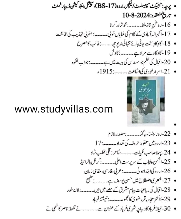 ppsc solved past paper urdu lecturer