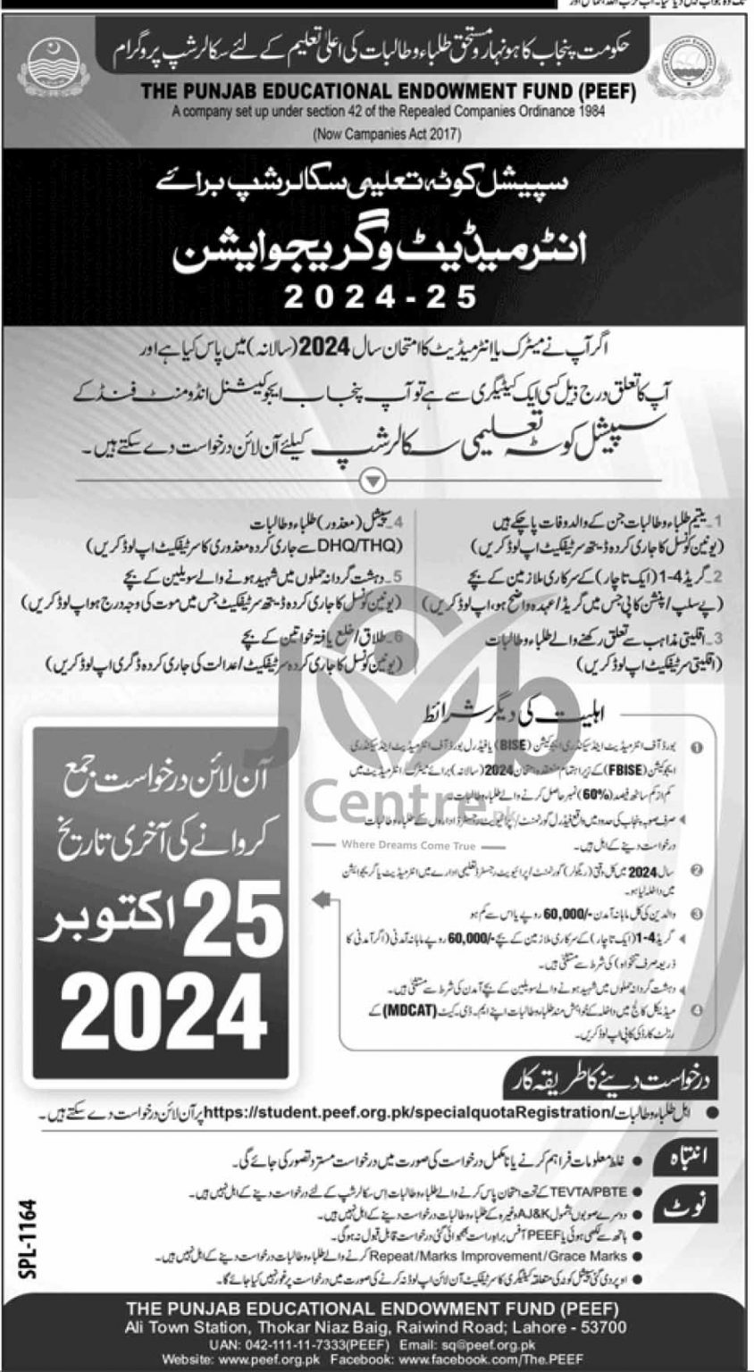 Punjab Educational Endowment Fund PEEF latest Scholarship